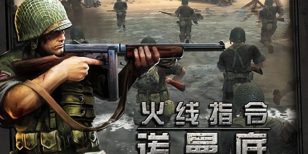 火线指令诺曼底版本合集