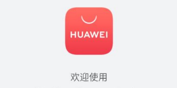 华为应用市场app
