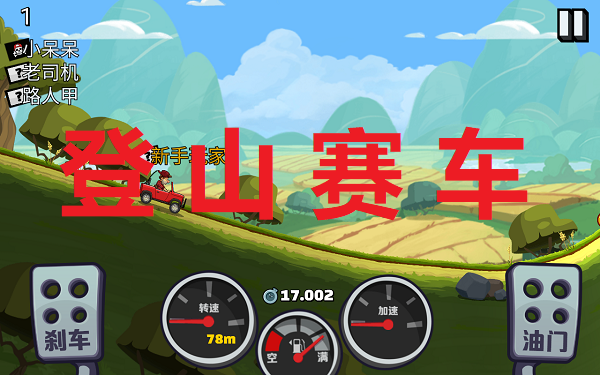 登山赛车
