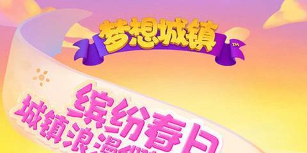 梦想城镇破解版游戏合集