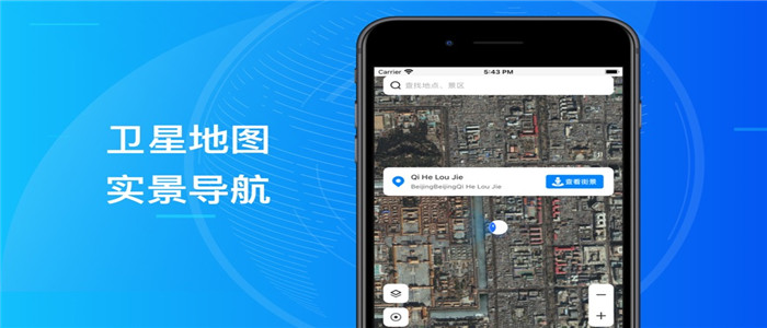 能看到实时街景的地图软件