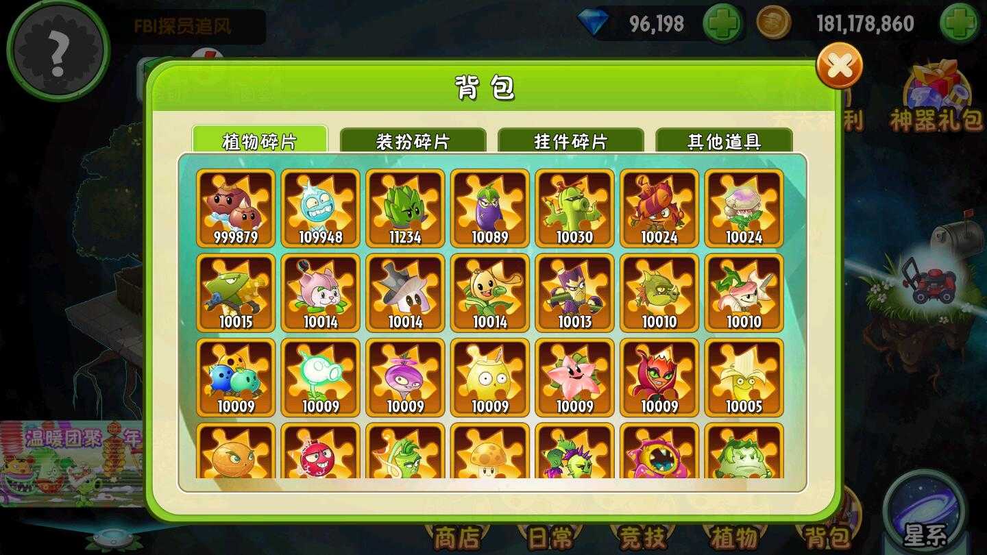 植物大战僵尸2内购版