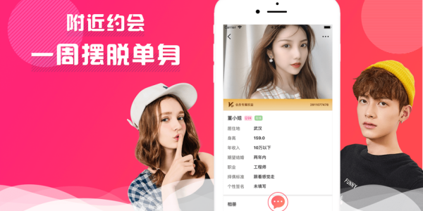 聊天不花钱的约会软件