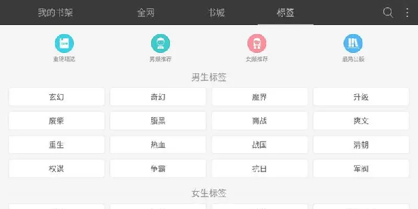 海纳小说阅读器app