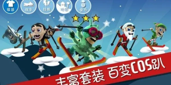 滑雪大冒险游戏合集