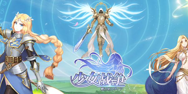 少女战争手游大全