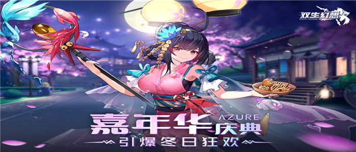 双生幻想破解版