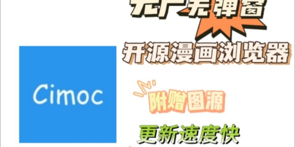 cimoc软件合集