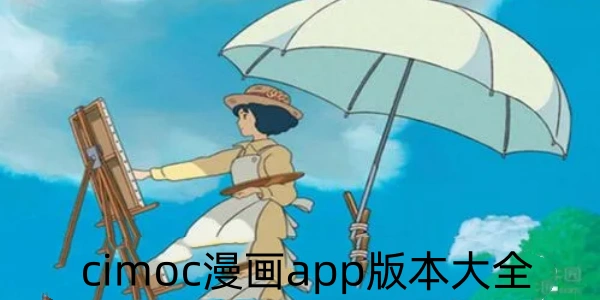 Cimoc漫画合集