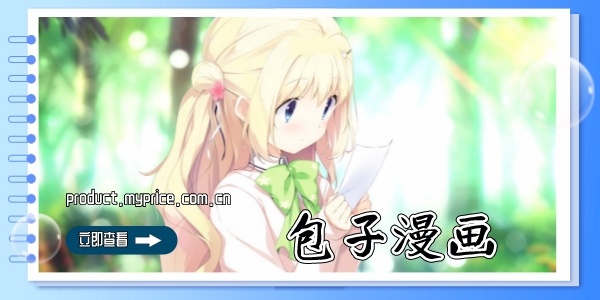 包子漫画app合集