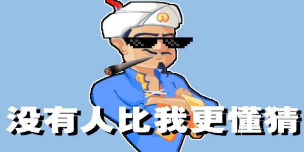 网络天才游戏版本合集