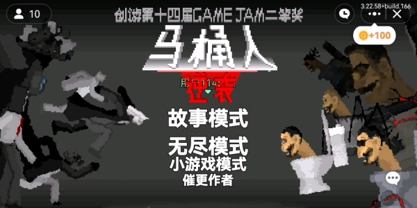 马桶人逆袭沙盒游戏版本合集