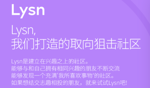 lysn最新版