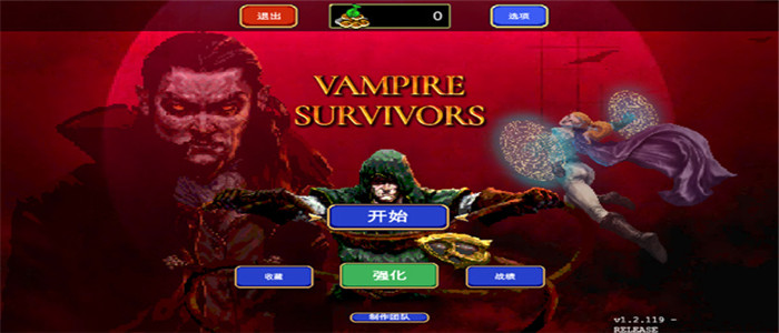 吸血鬼幸存者破解版