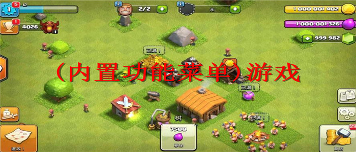 (内置功能菜单)游戏大全