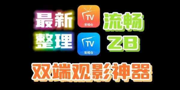 影视仓app官方免费下载安装