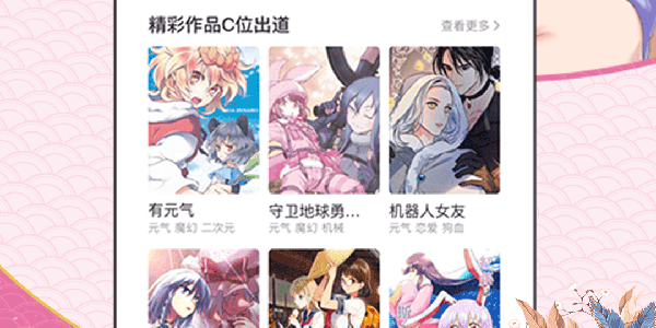 追追漫画app