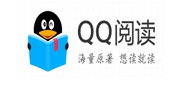 QQ阅读app