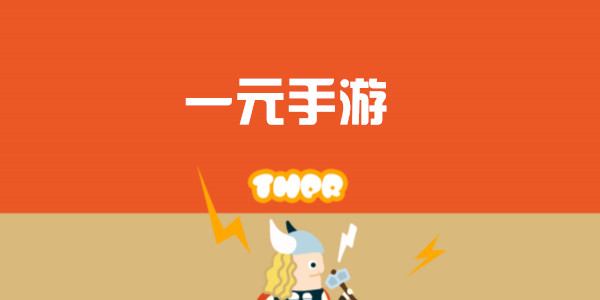 一元手游平台app大全