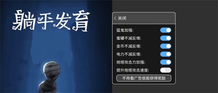 躺平发育破解版