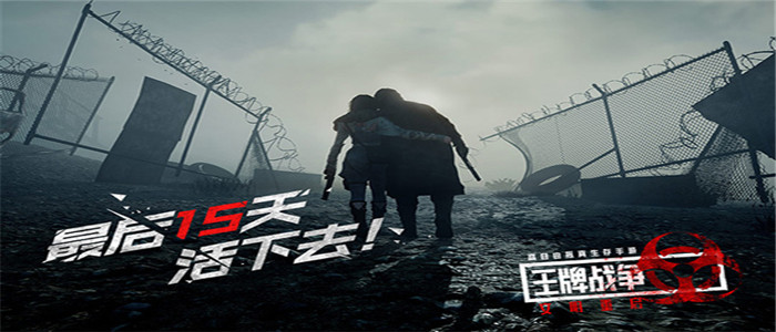 王牌战争破解版