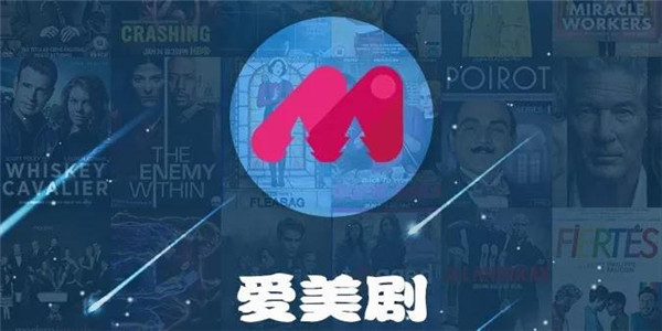 爱美剧app