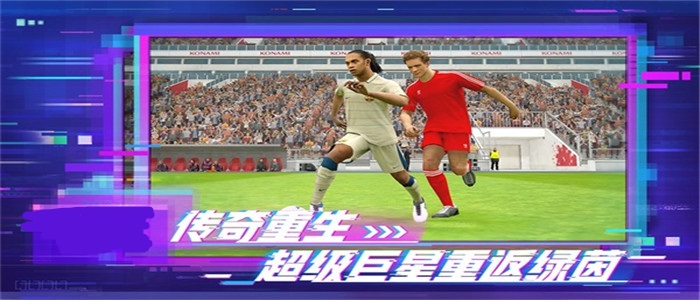 实况足球