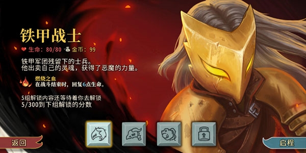 杀戮尖塔手游