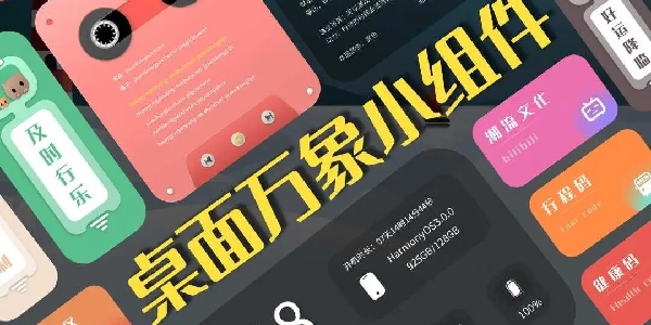 万象小组件app