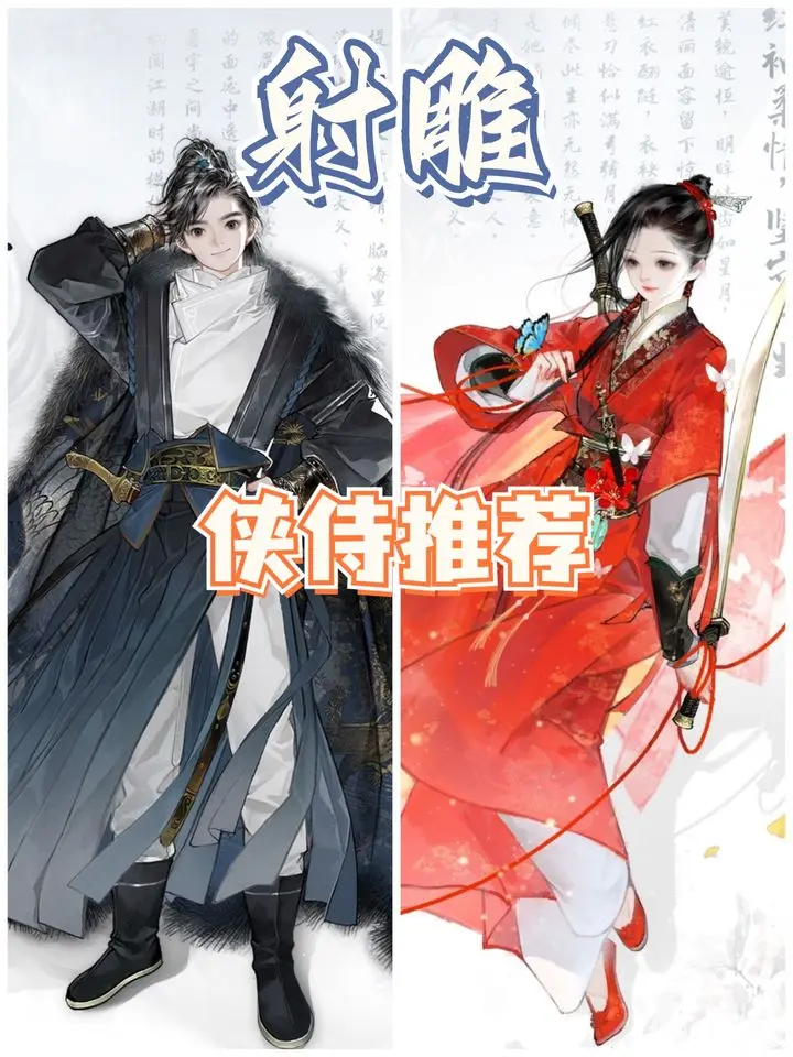 射雕官网版