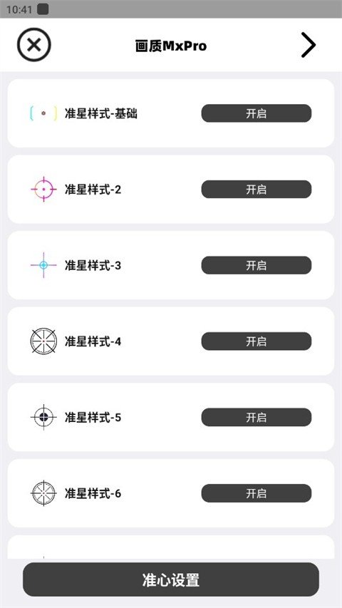 画质mxpro最新版本5.0