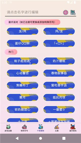 易名助手