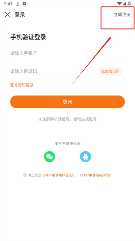 4197手游app安卓手机版