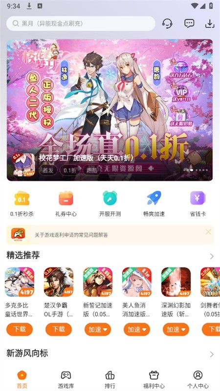 4197手游app安卓手机版