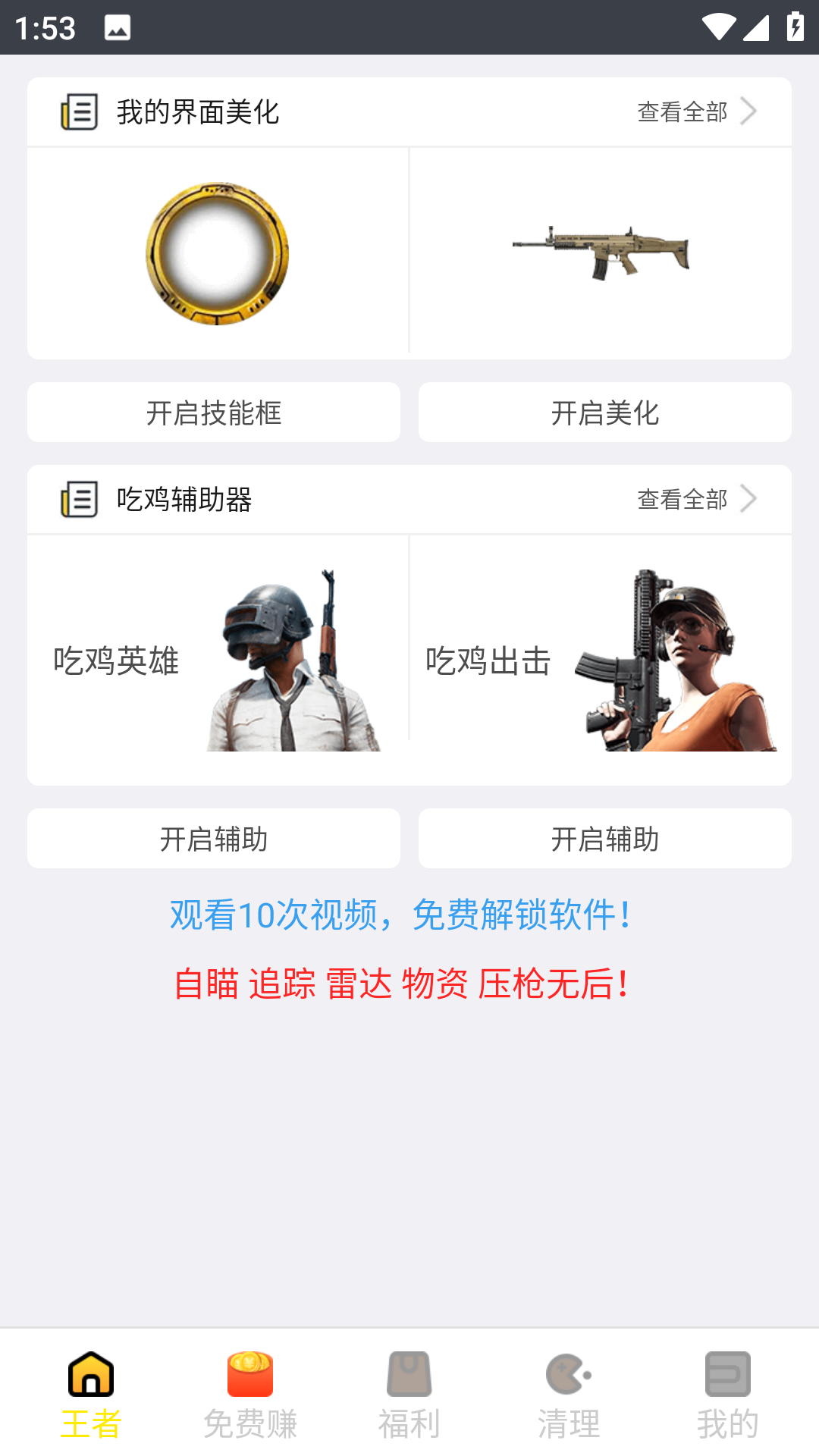 和平精英美化包
