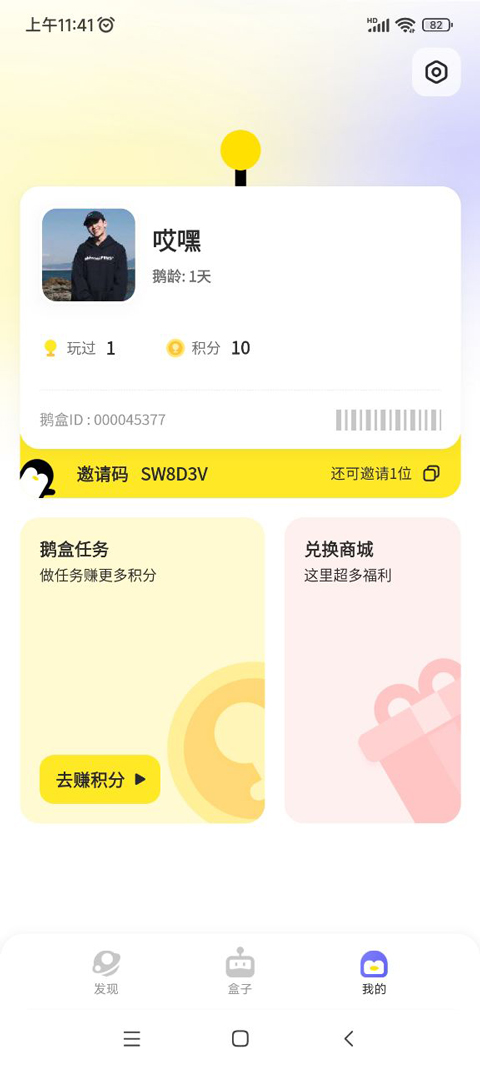 鹅盒旧版本