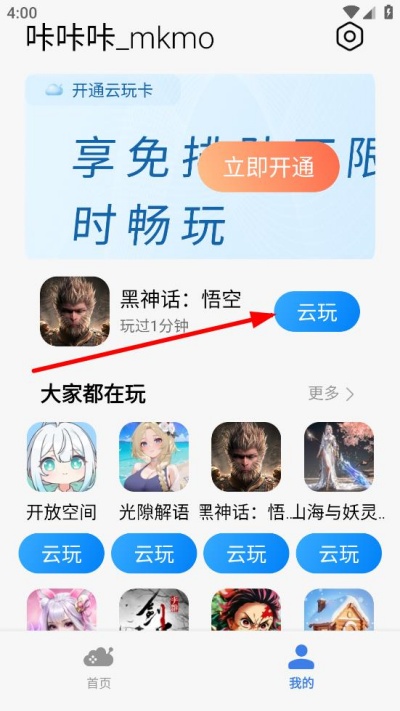 云游戏