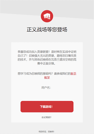 riot games(拳头游戏)官网版