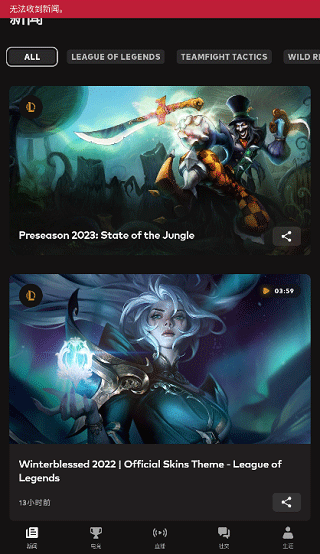 riot games(拳头游戏)官网版