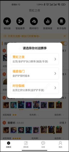 TFT云顶攻略助手3