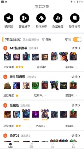 TFT云顶攻略助手4