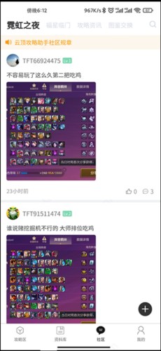 TFT云顶攻略助手6