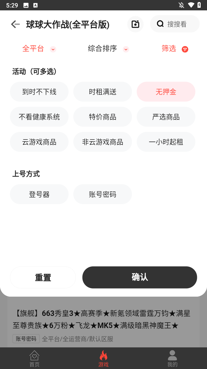 掌上租号