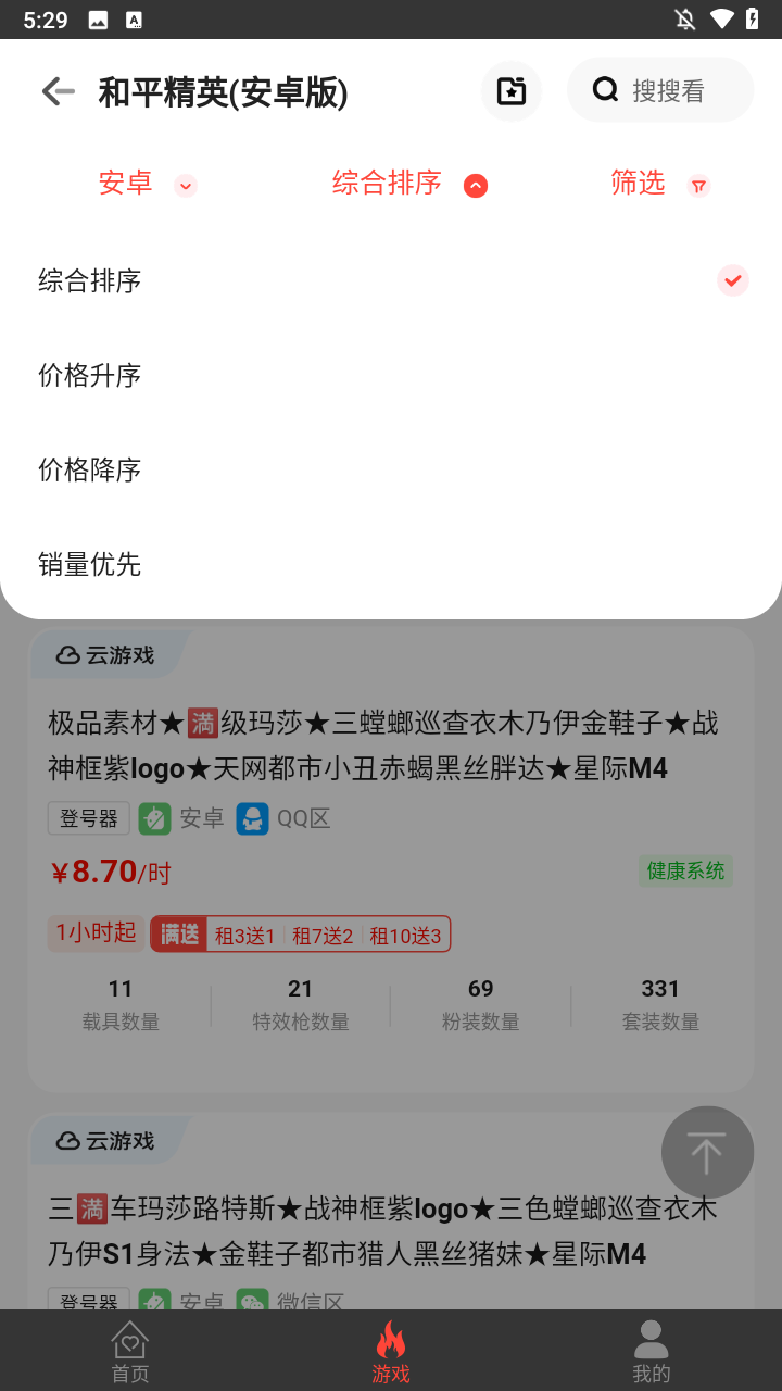 掌上租号