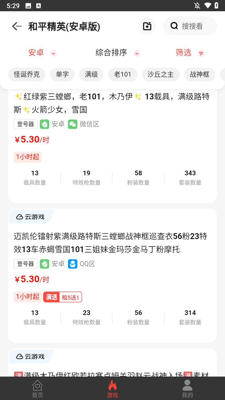掌上租号