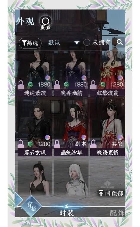 逆水寒装扮站