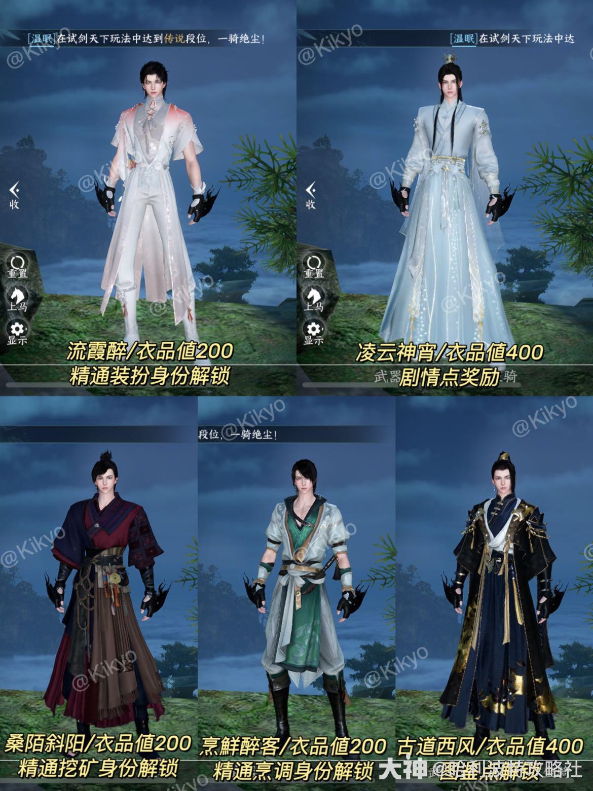 逆水寒手游｜最全45套免费时装获取 男装篇上一期是46套女装_逆水寒手游 | 大神