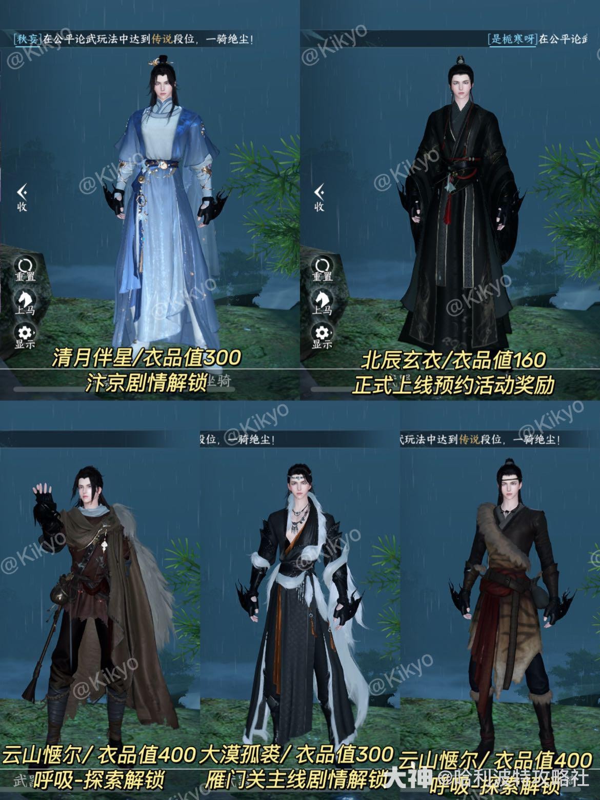 逆水寒手游｜最全45套免费时装获取 男装篇上一期是46套女装_逆水寒手游 | 大神