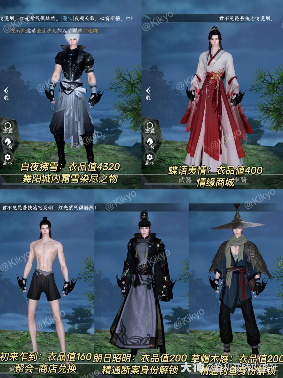 逆水寒手游｜最全45套免费时装获取 男装篇上一期是46套女装_逆水寒手游 | 大神