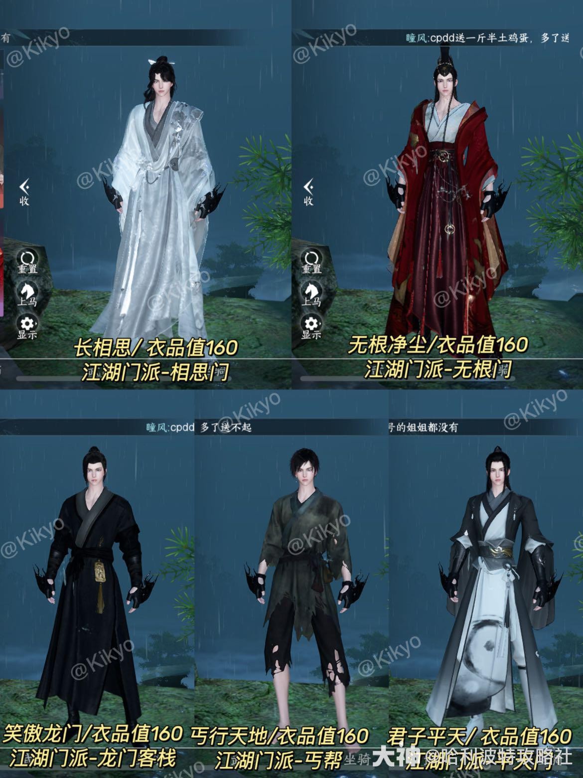 逆水寒手游｜最全45套免费时装获取 男装篇上一期是46套女装_逆水寒手游 | 大神